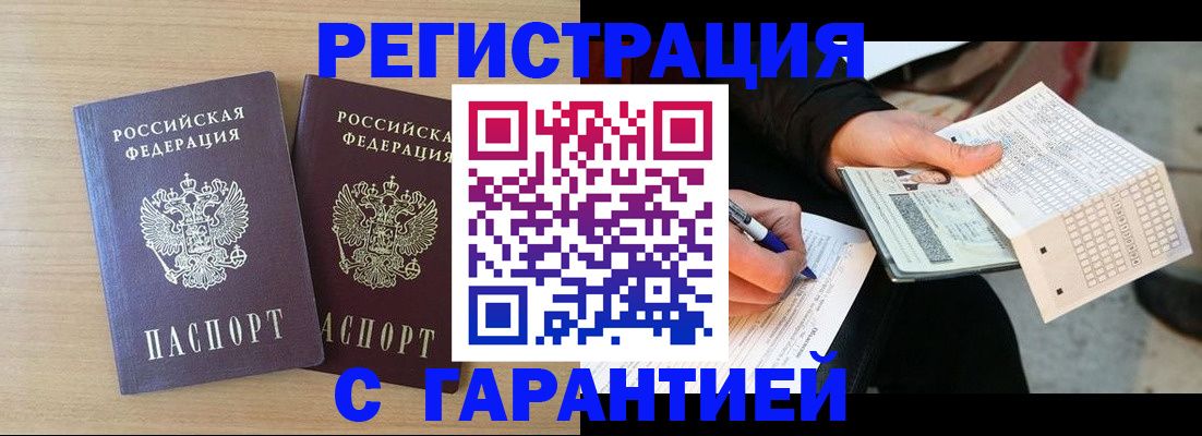 прописка законно в Кизеле