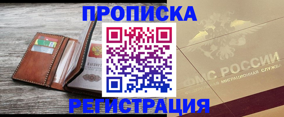 прописка в квартире в Кизеле