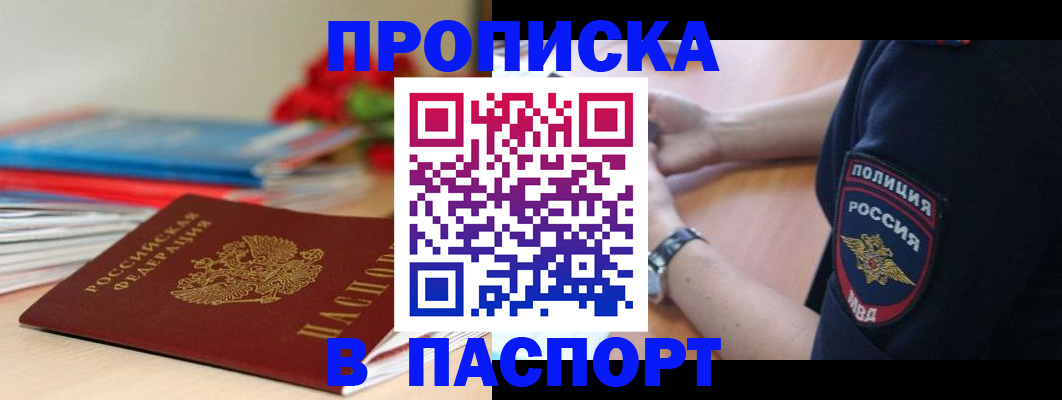 прописка законно в Кизеле