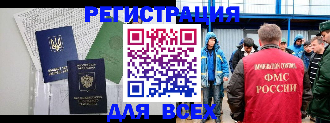 прописка для работы в Кизеле